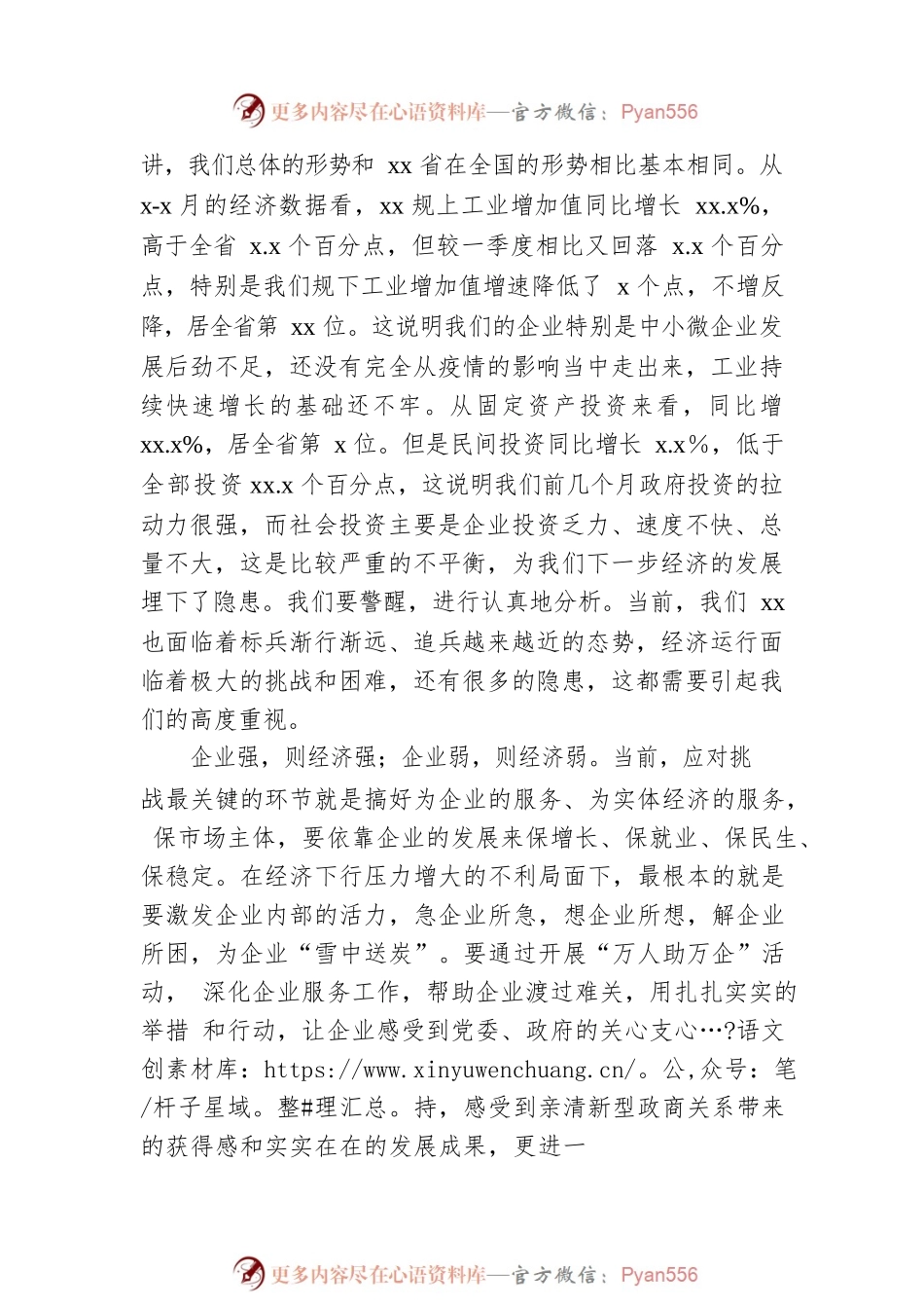 市委书记在“万人助万企”活动动员会上的讲话.docx_第2页