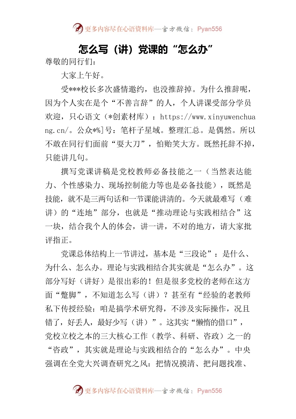 怎么写（讲）党课的“怎么办”.docx_第1页