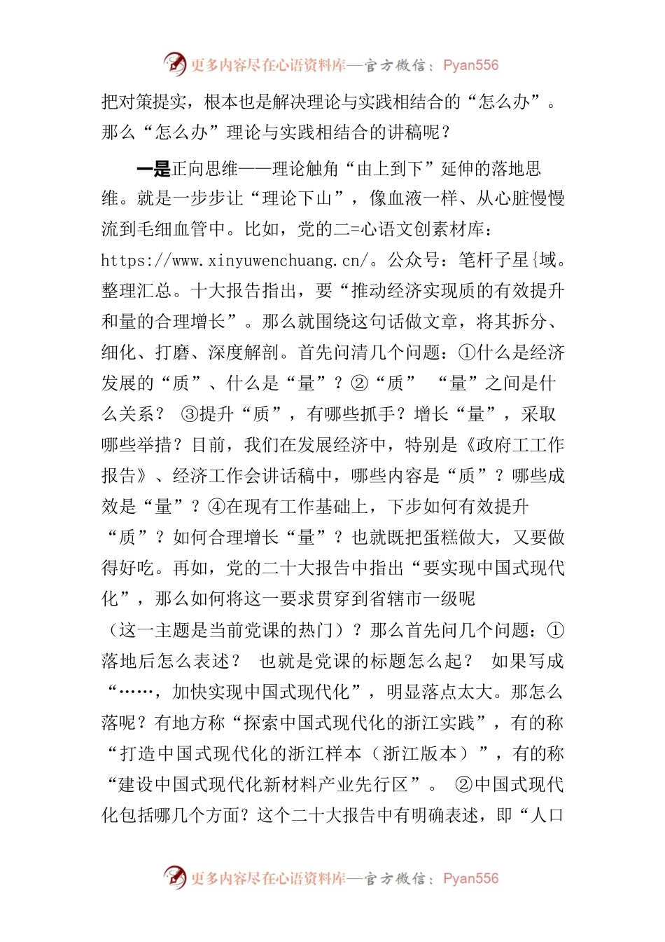 怎么写（讲）党课的“怎么办”.docx_第2页