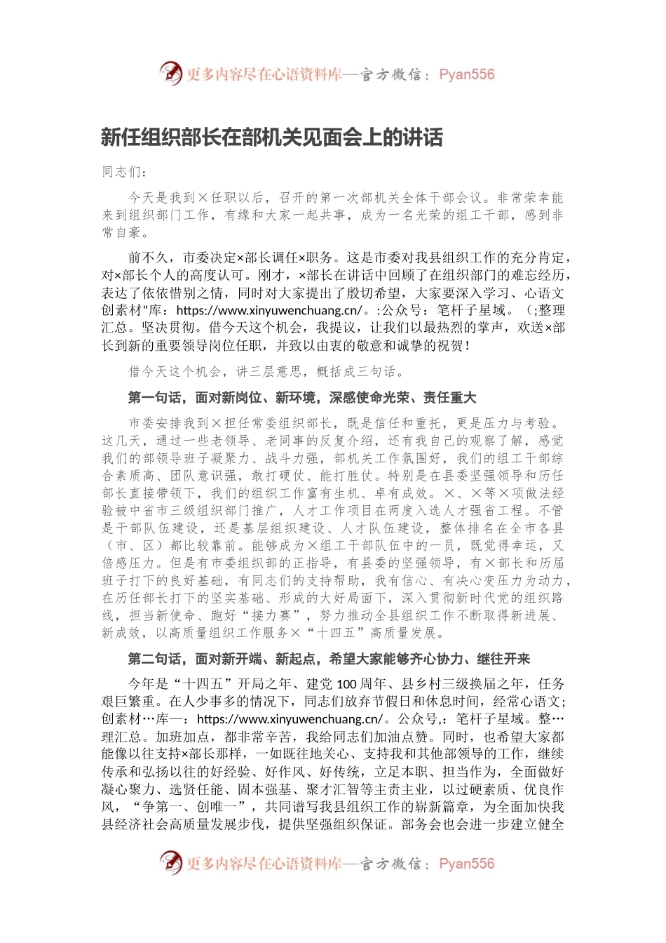 新任组织部长在部机关见面会上的讲话.docx_第1页