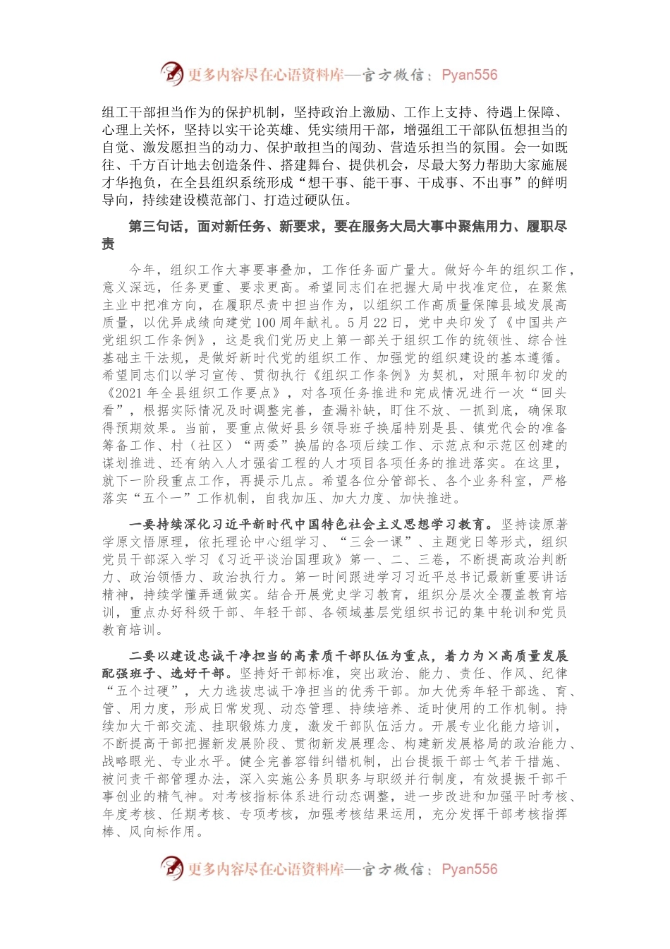 新任组织部长在部机关见面会上的讲话.docx_第2页
