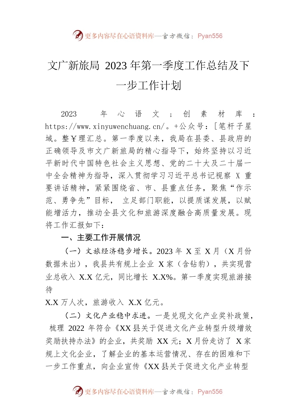 文广新旅局2023年第一季度工作总结及下一步工作计划.docx_第1页