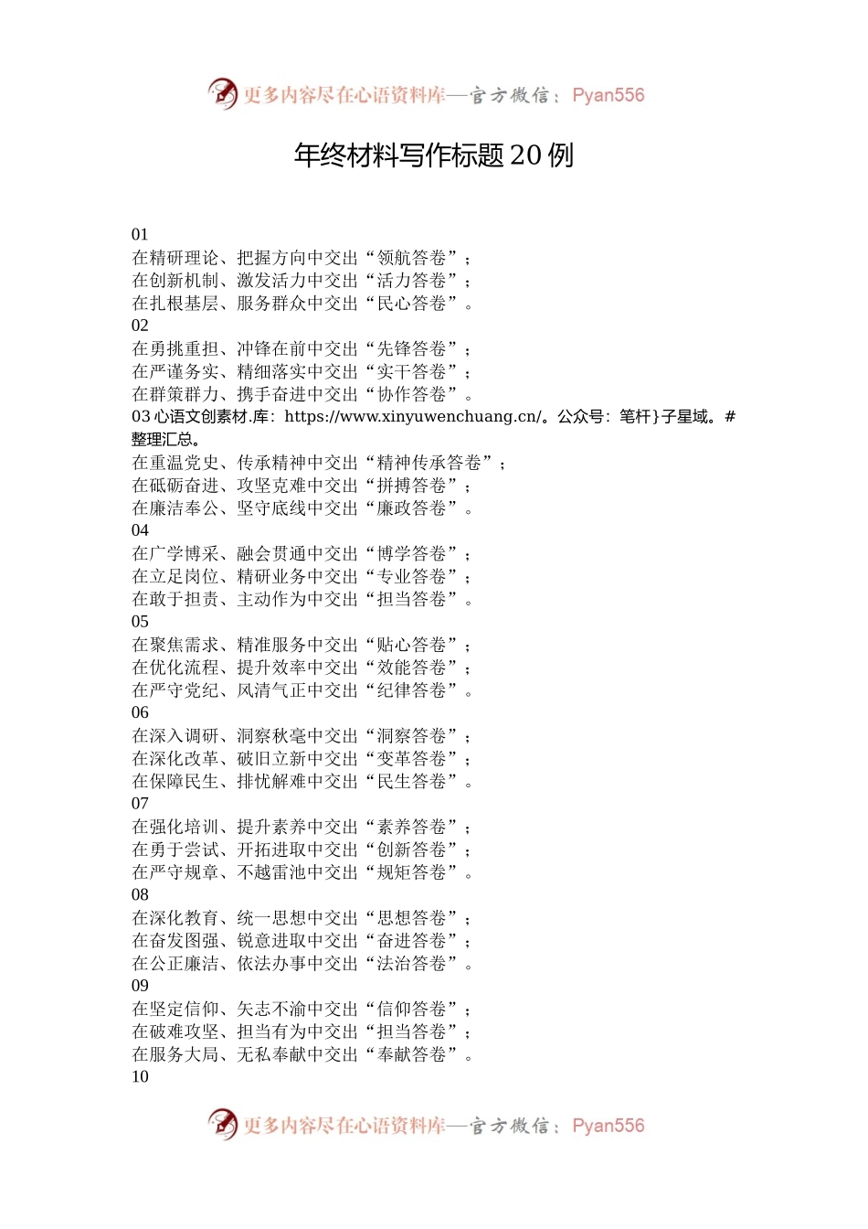 年终材料写作标题20例.docx_第1页