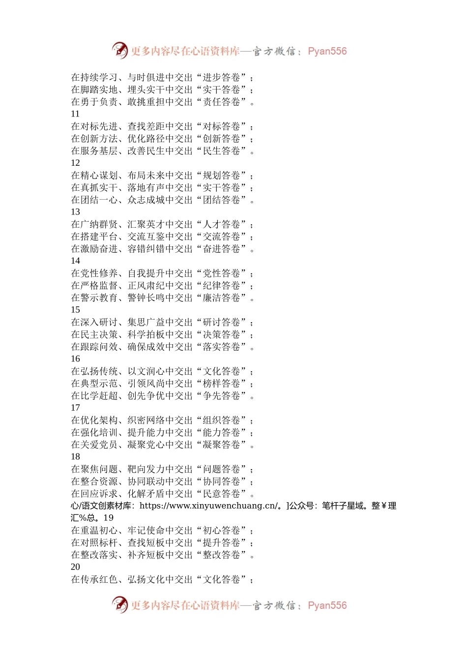 年终材料写作标题20例.docx_第2页