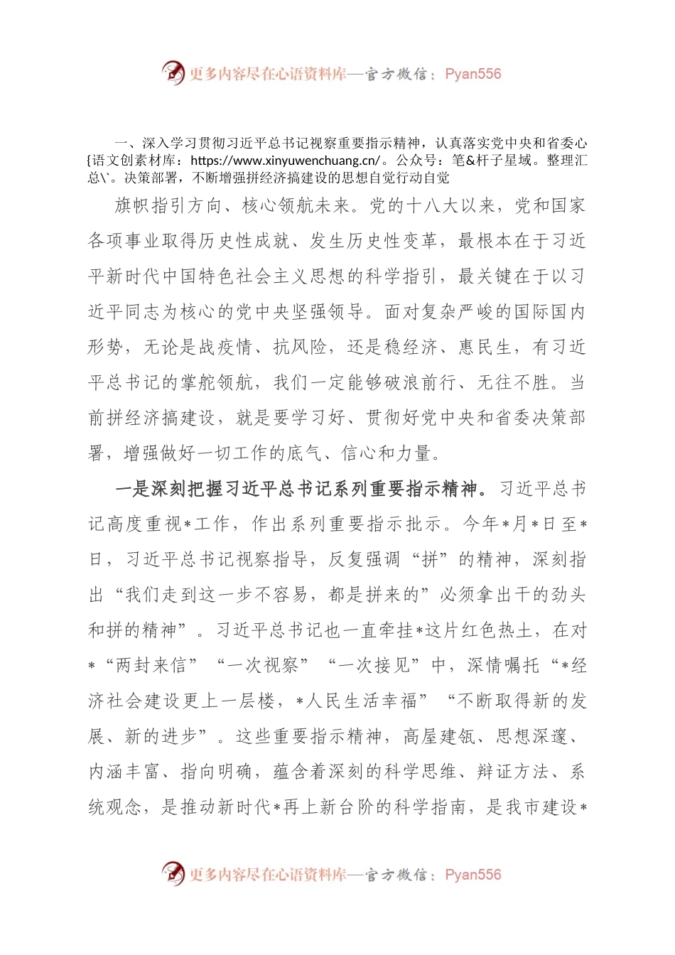 市委书记在全市拼经济搞建设工作座谈会上的讲话.docx_第2页