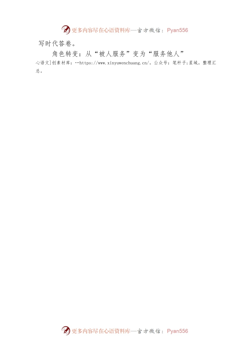 总书记心中的《“国之大者”》读后感.docx_第2页