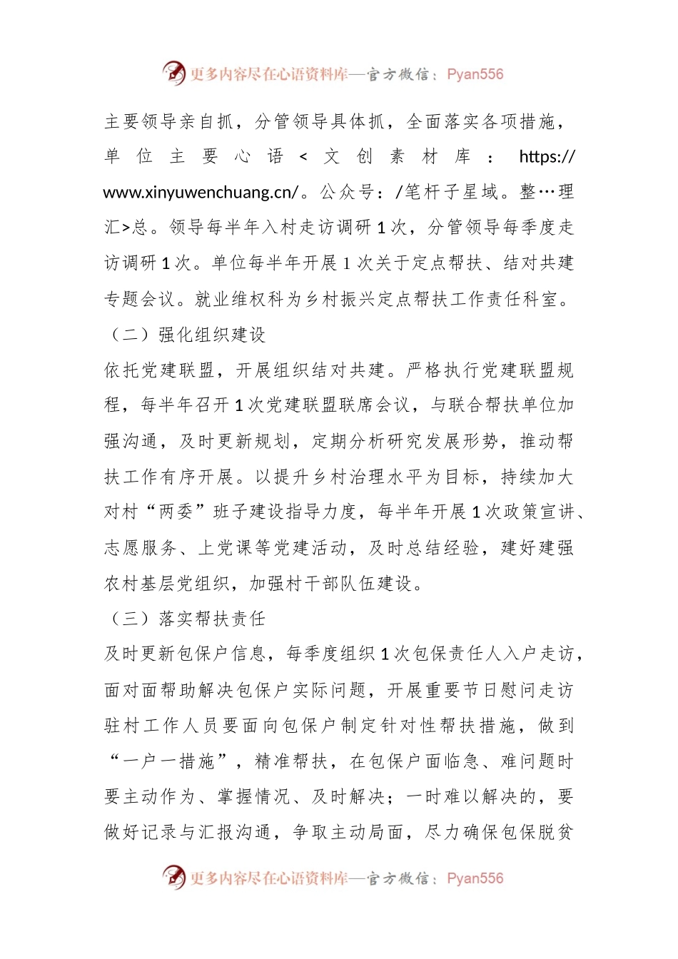 市残联2024年乡村振兴帮扶工作计划.docx_第2页