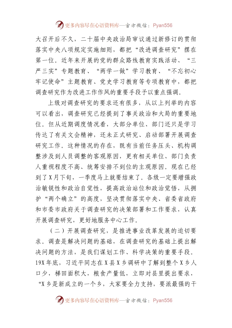 市委书记在全市调查研究工作部署会上的讲话.docx_第2页