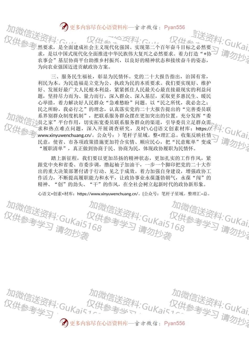 政协干部在市委理论学习中心组集体学习会上的发言.docx_第2页