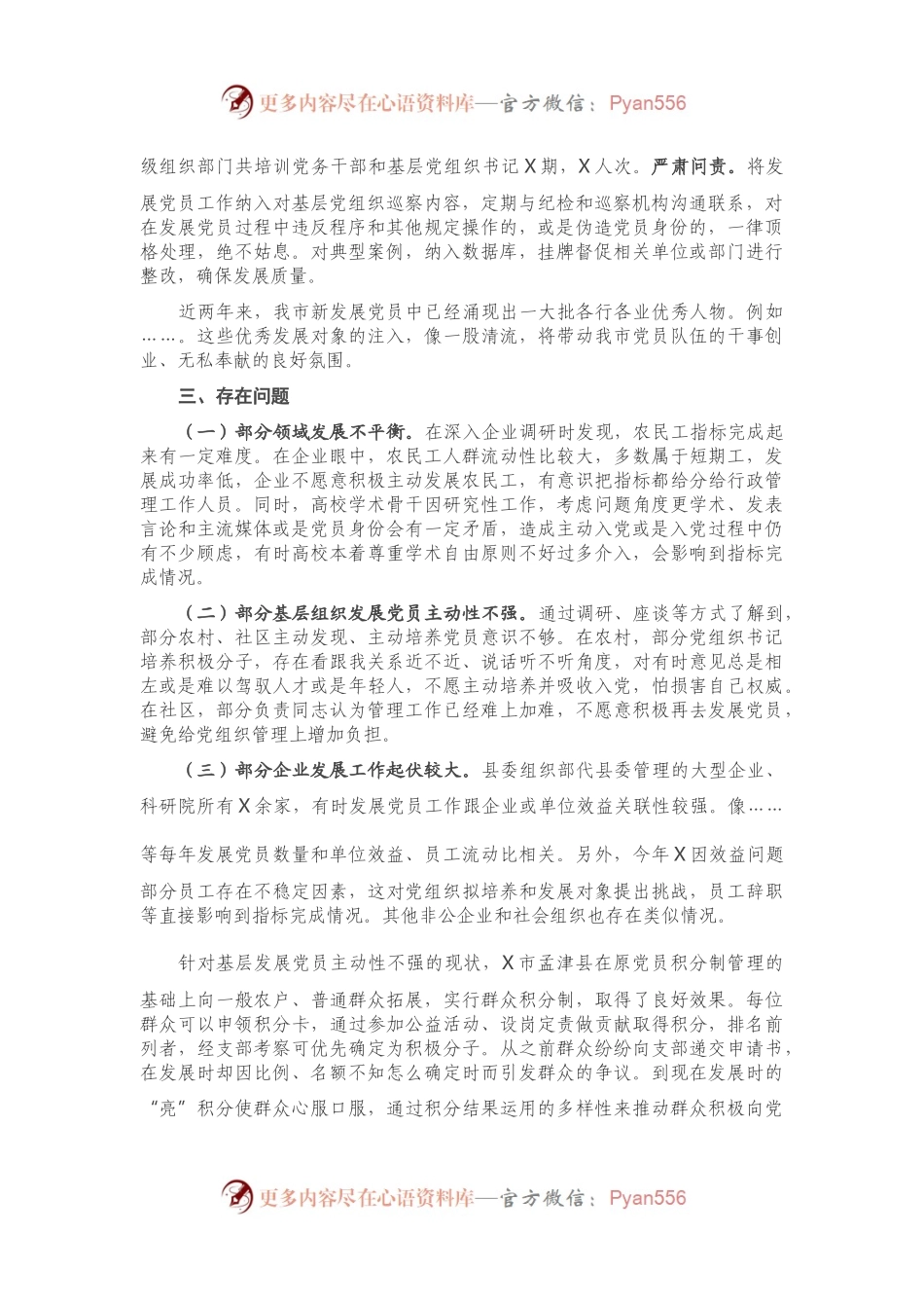 市委组织部发展党员工作情况汇报.docx_第2页