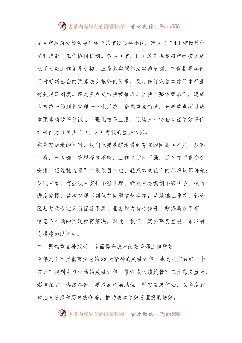 常务副市长在2024年基层财政部门成本绩效管理工作推进会上的讲话.docx_第2页