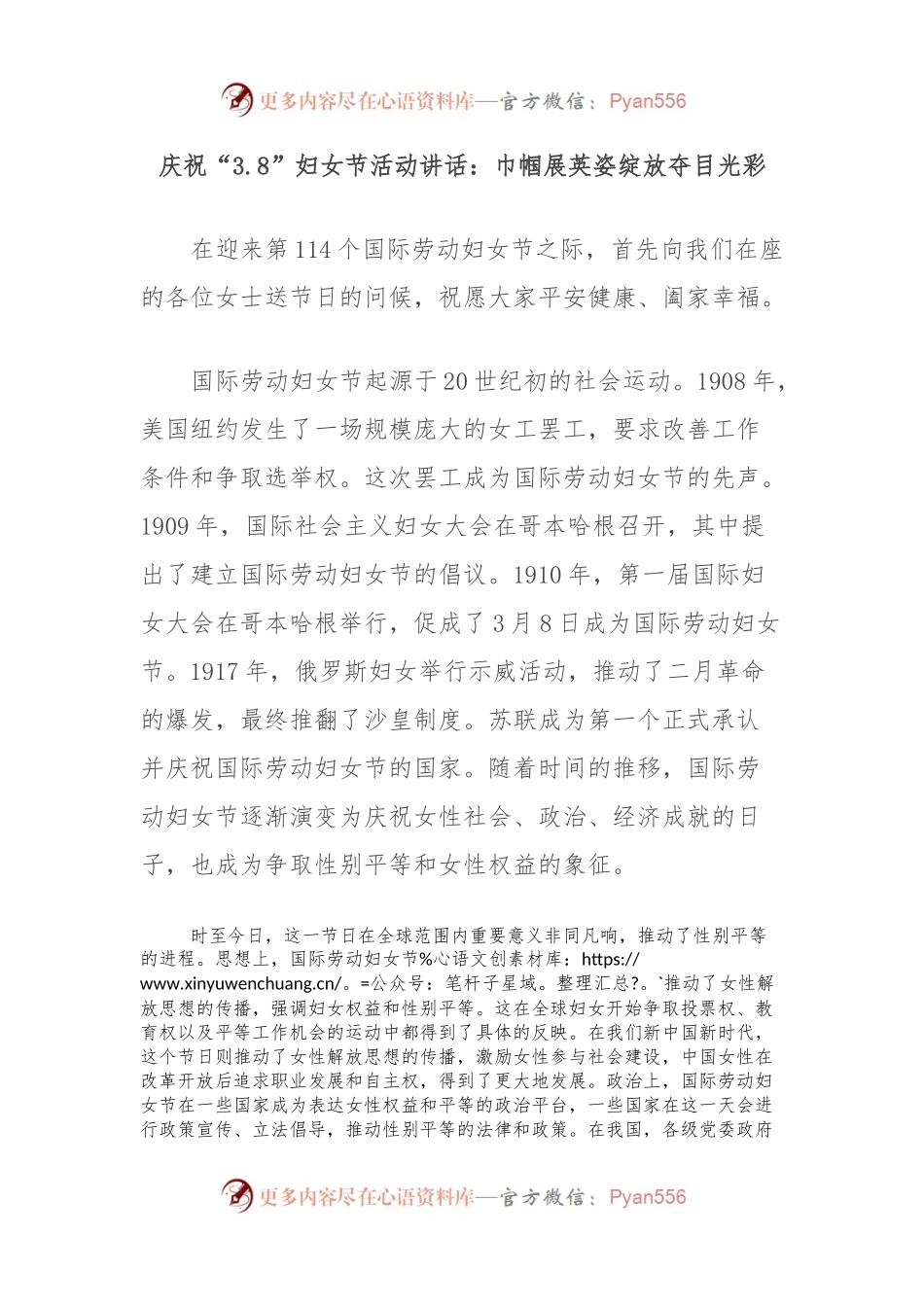 庆祝“38”妇女节活动讲话稿：巾帼展英姿绽放夺目光彩.docx_第1页