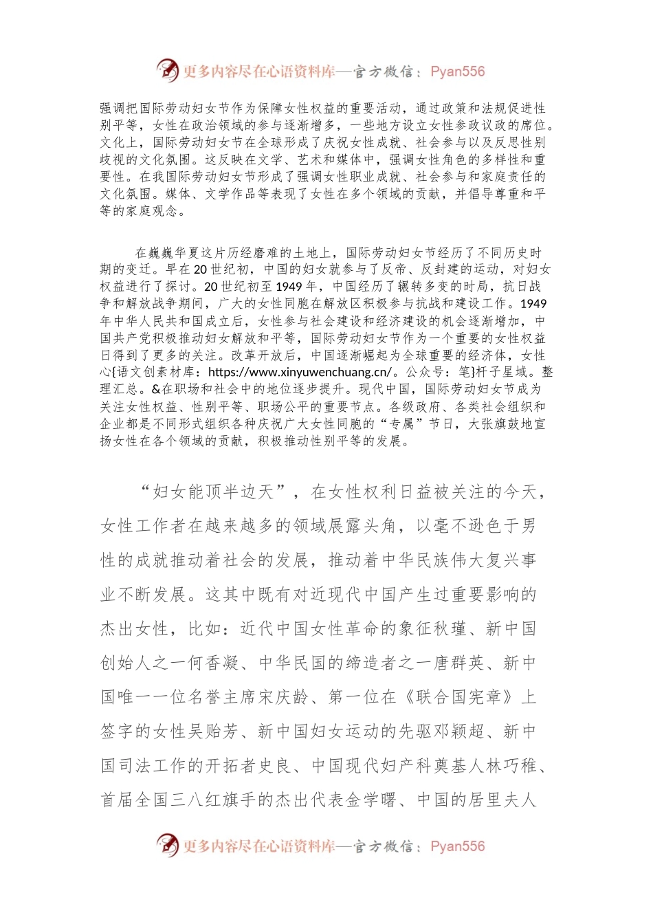 庆祝“38”妇女节活动讲话稿：巾帼展英姿绽放夺目光彩.docx_第2页