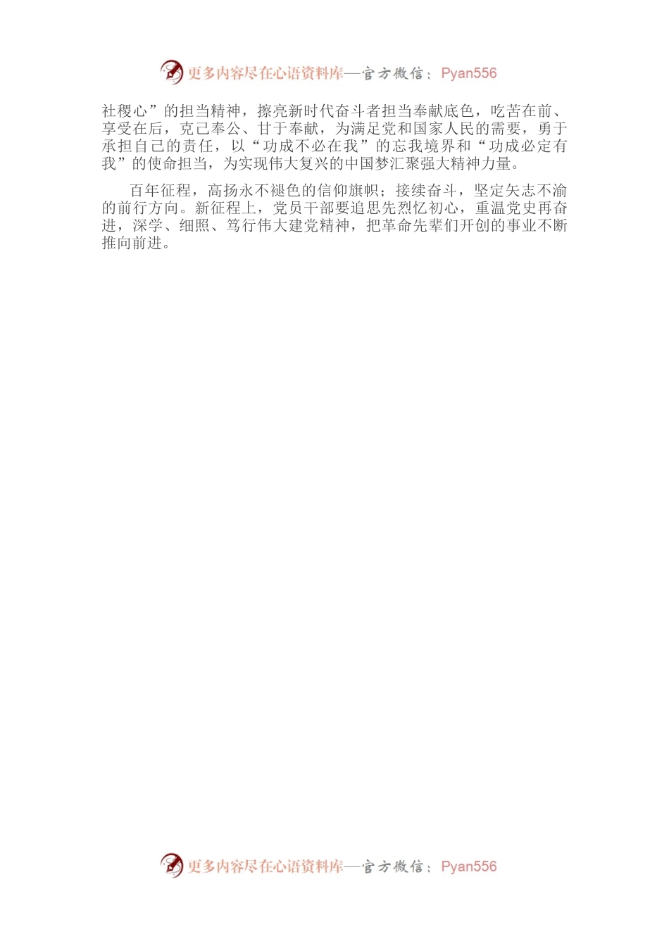 常学党史 不忘初心 永葆奋斗姿态——学习习近平总书记考察辽宁时讲话精神发言.docx_第2页