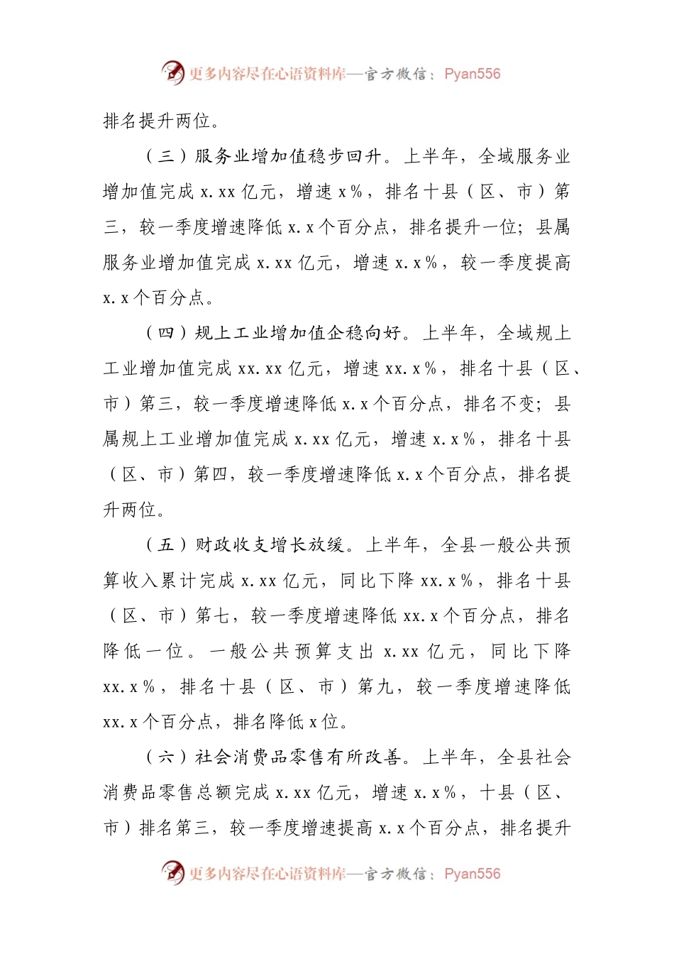 政府稳经济保就业一揽子政策落实情况的报告.docx_第2页