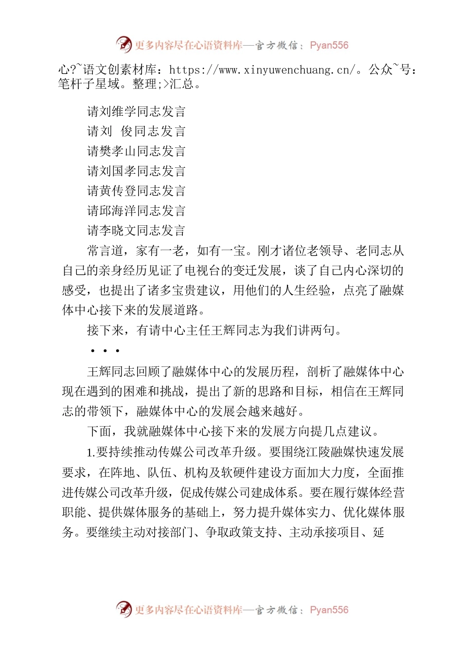 建台三十周年座谈会主持词.docx_第2页