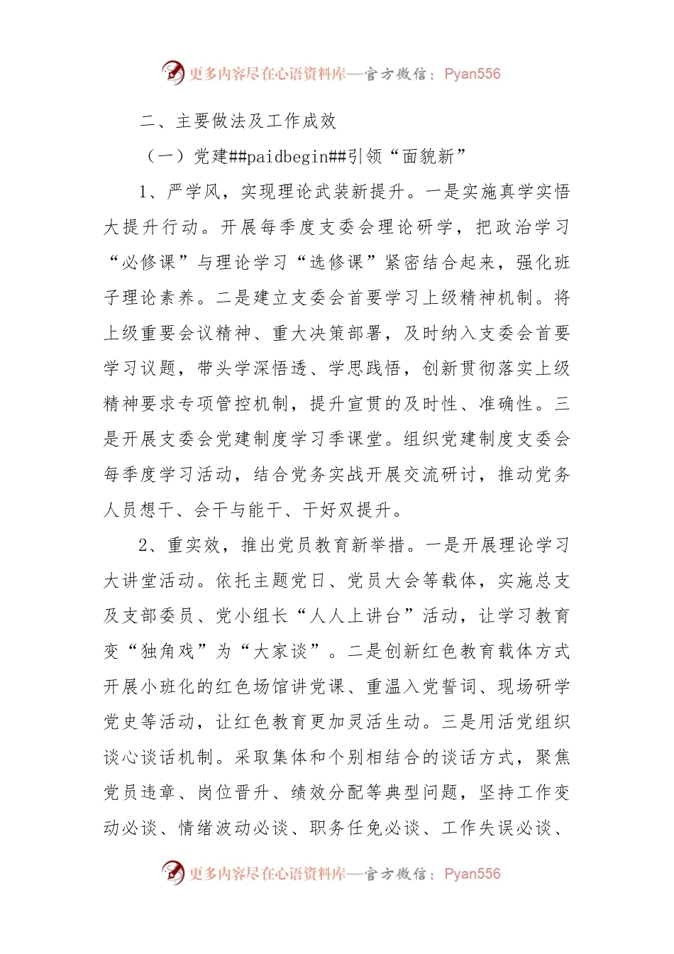 打造党建引领面貌新、管理新、成果新“三新”特色党支部.docx_第2页