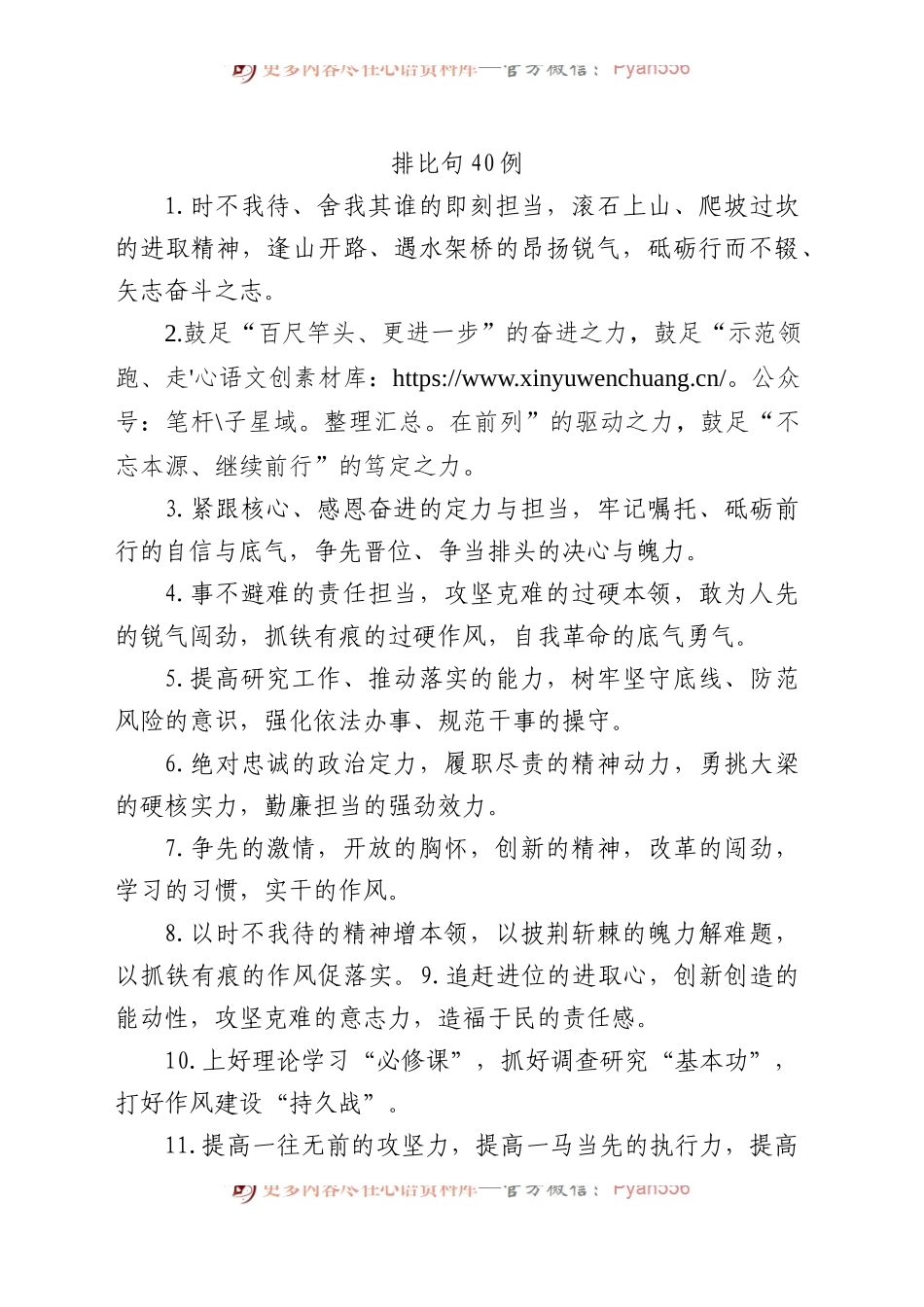 排比句40例（20231121）.docx_第1页