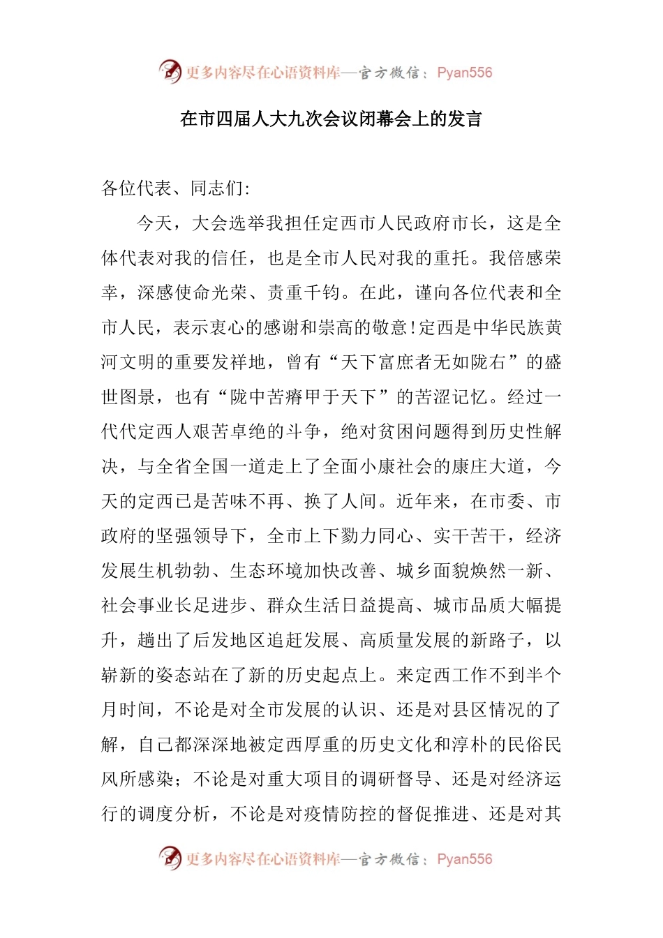 市长任职表态发言.docx_第1页