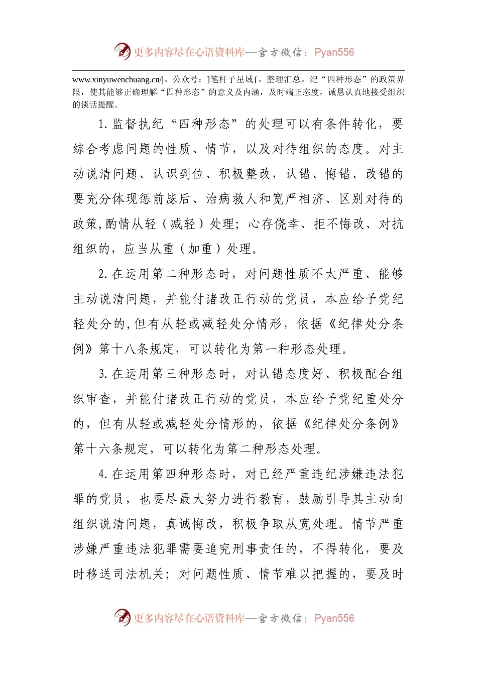 廉洁教育月活动谈话提纲模板.docx_第2页