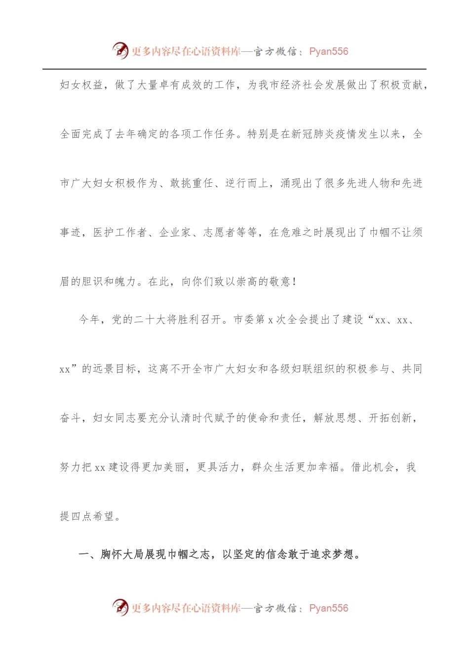 市委书记在2022年全市妇女代表大会上的讲话.docx_第2页