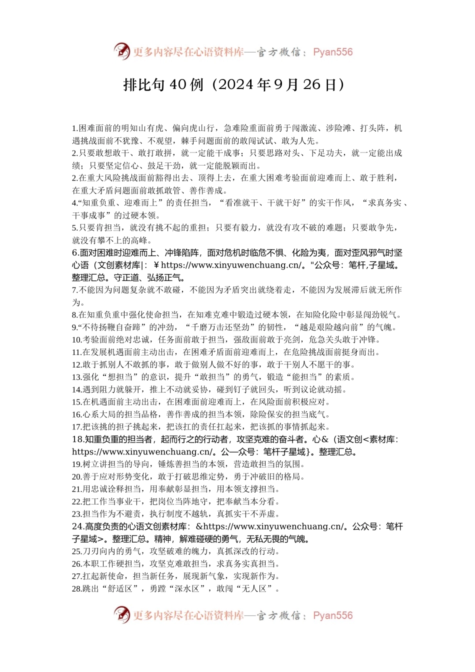 排比句40例（2024年9月26日）.docx_第1页