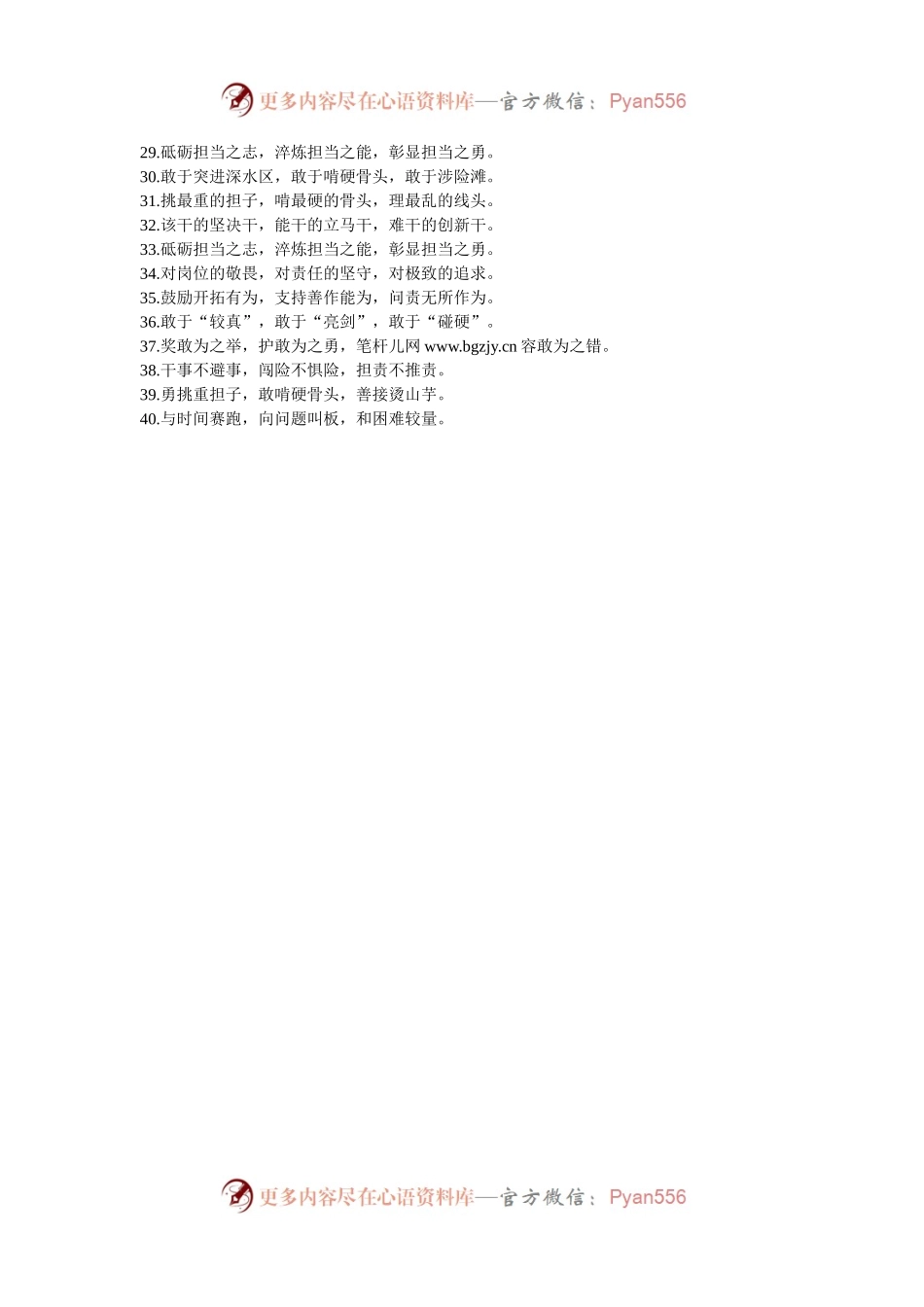 排比句40例（2024年9月26日）.docx_第2页