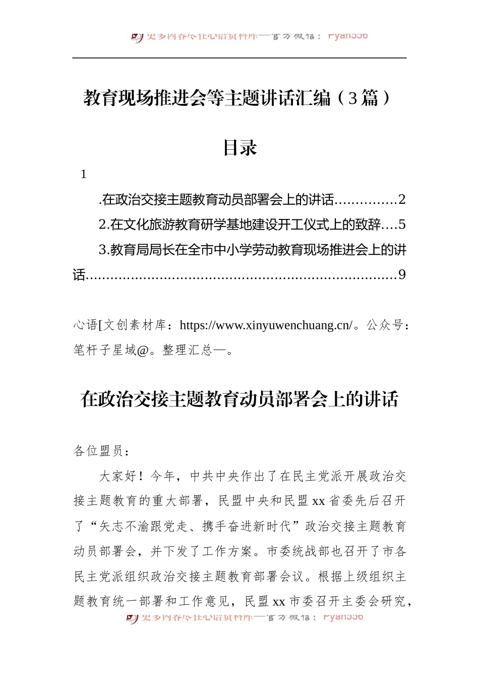 教育现场推进会等主题讲话汇编（3篇）.docx_第1页