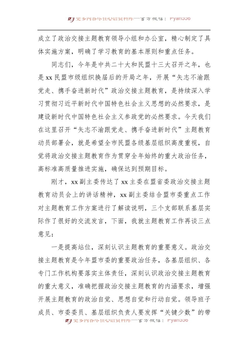 教育现场推进会等主题讲话汇编（3篇）.docx_第2页