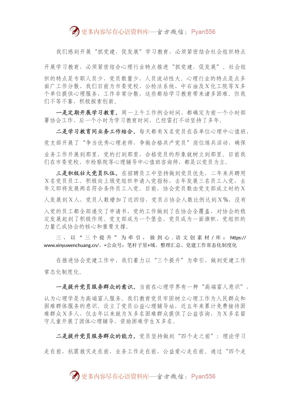 心理咨询师协会党支部党建工作汇报.docx_第2页