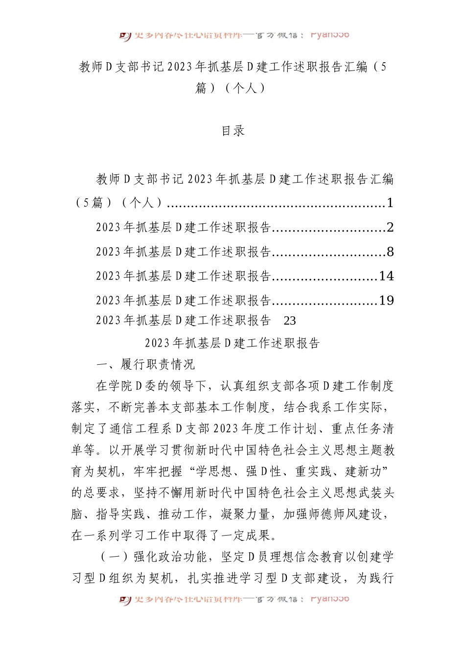 教师党支部书记2023年抓基层党建工作述职报告汇编（5篇）（个人）.docx_第1页