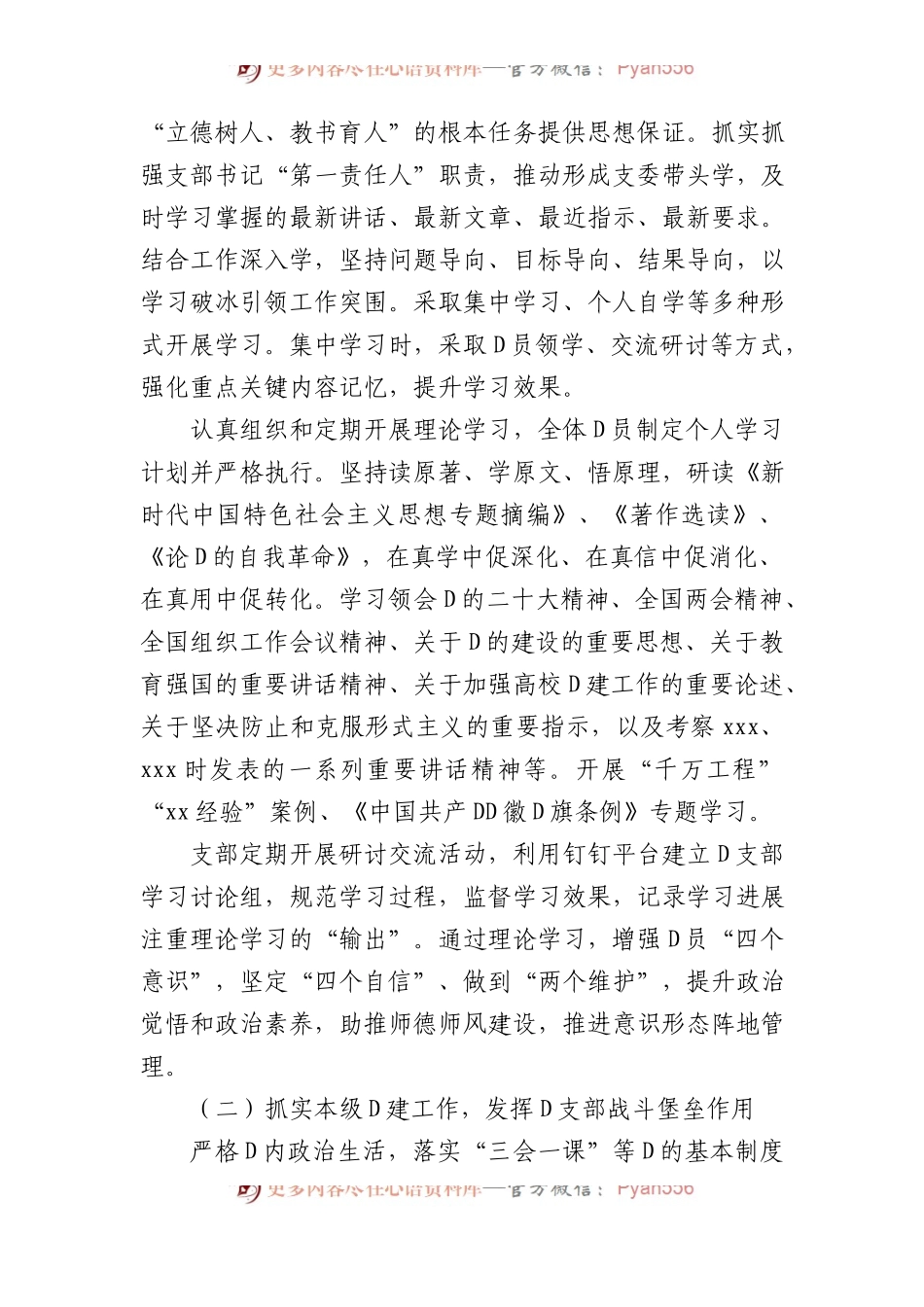 教师党支部书记2023年抓基层党建工作述职报告汇编（5篇）（个人）.docx_第2页