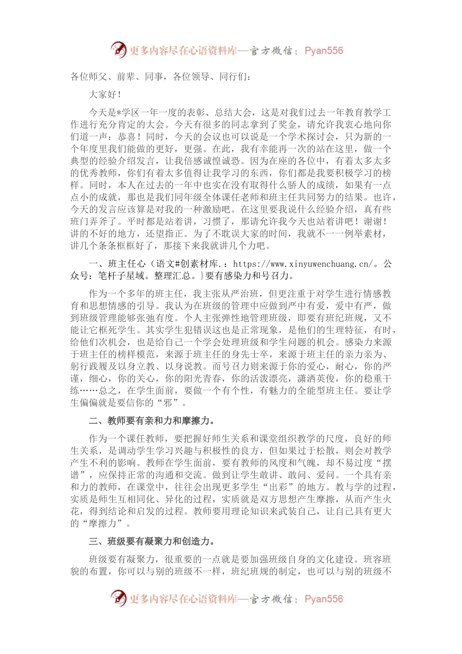 年轻教师在教育工作会议上的发言.docx_第1页
