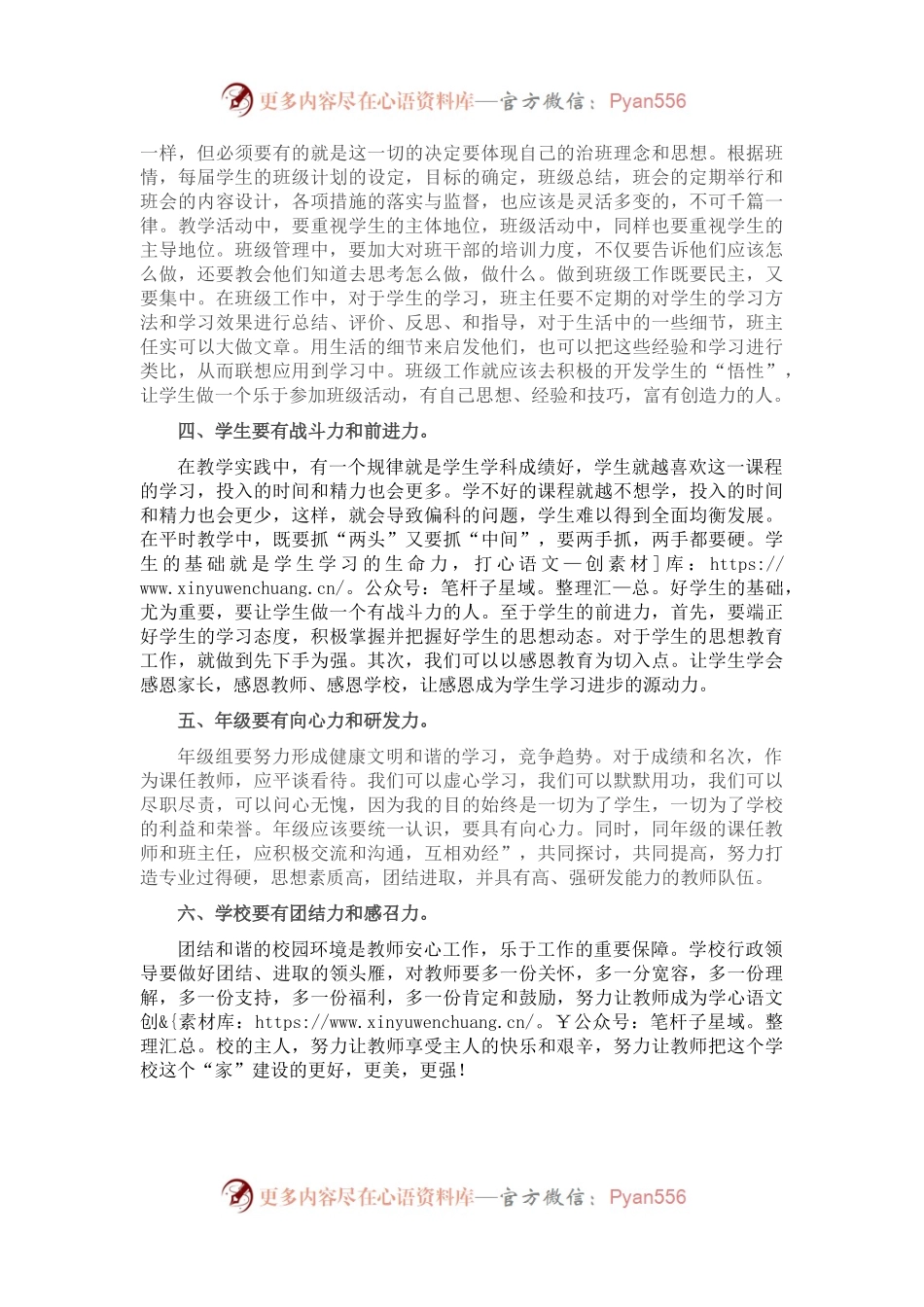 年轻教师在教育工作会议上的发言.docx_第2页