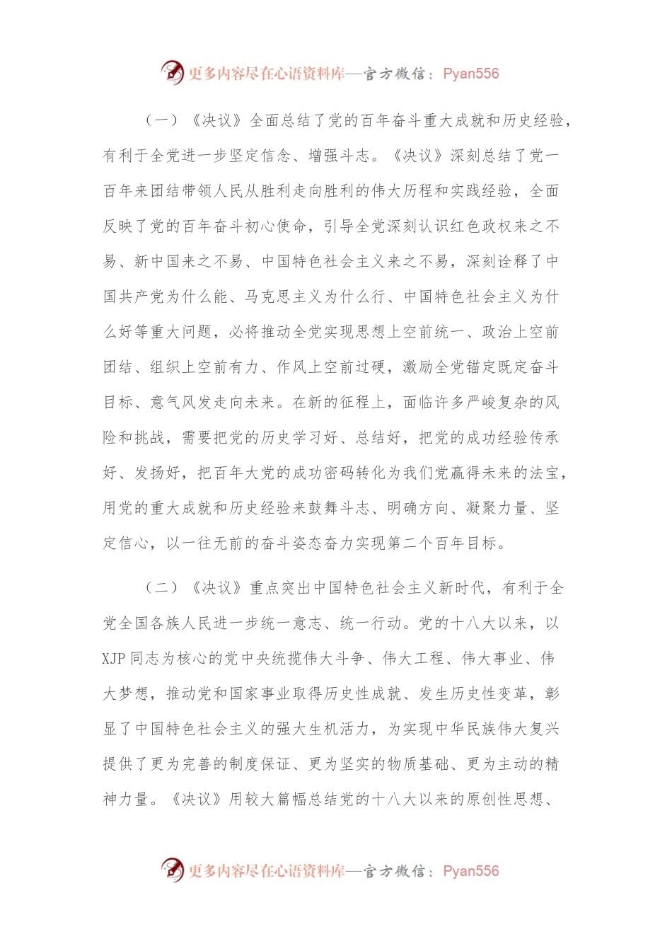 市委书记关于为加快建设世界一流旅游目的地而不懈奋斗的思考.docx_第2页