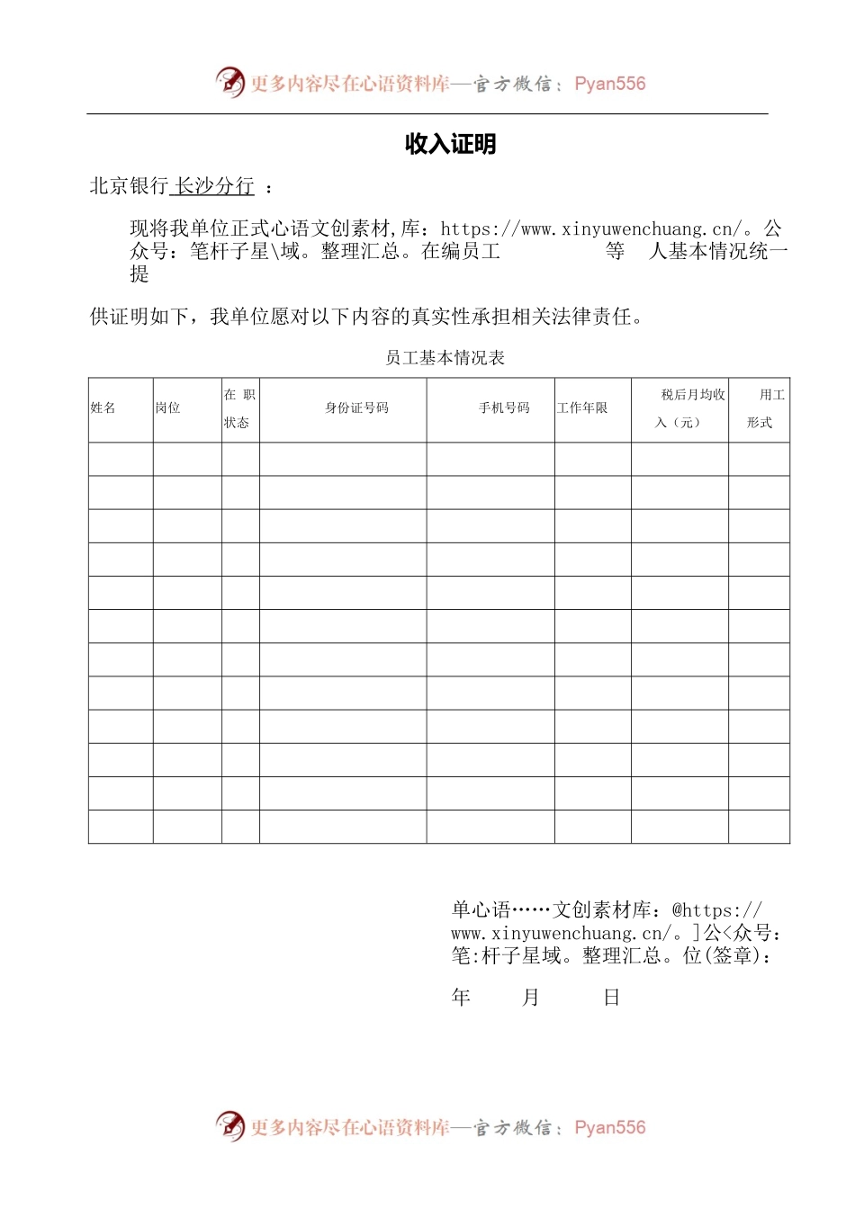 收入证明（集体版）.docx_第1页
