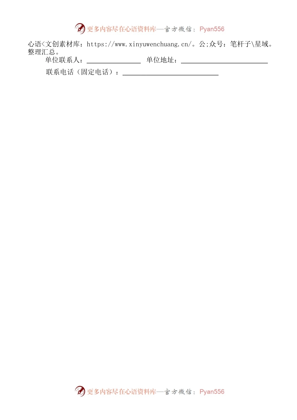收入证明（集体版）.docx_第2页