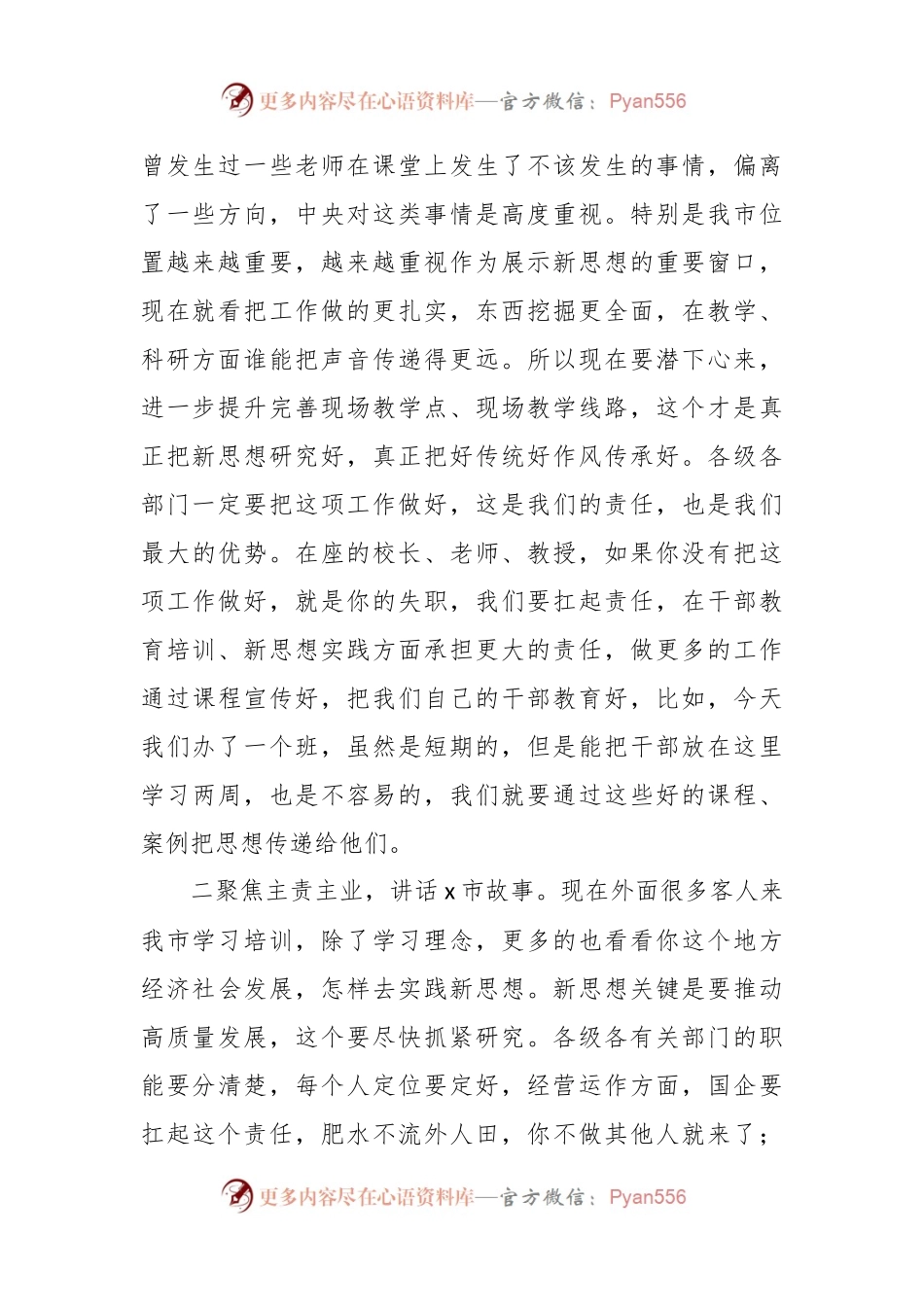 市委书记在市委党校调研座谈会上的讲话.docx_第2页