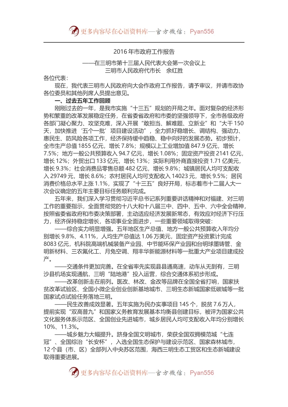 市政府工作报告.docx_第1页