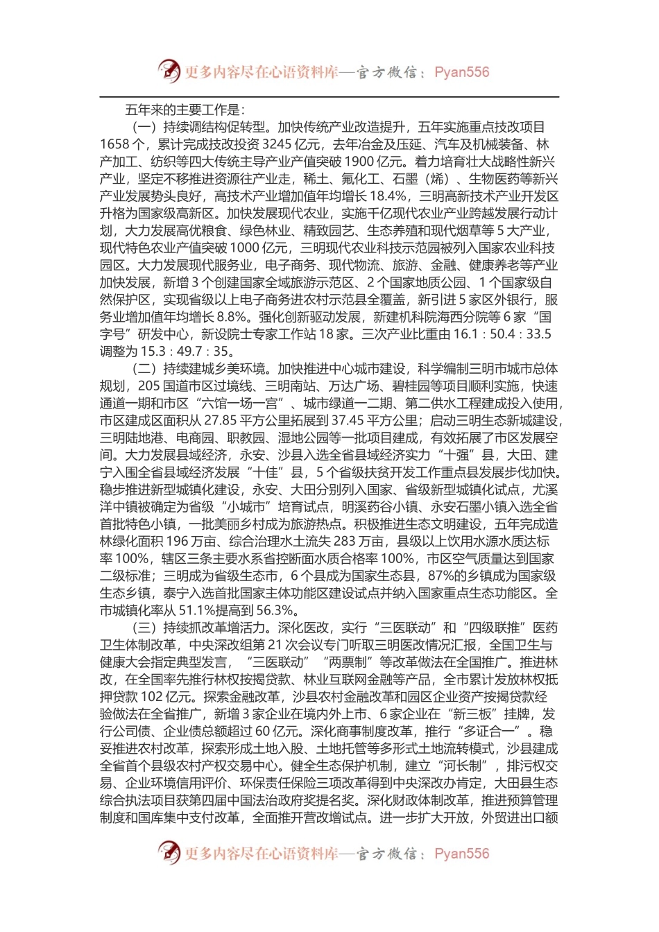市政府工作报告.docx_第2页