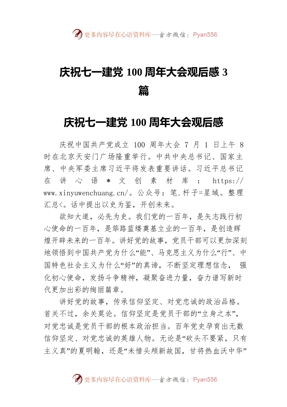 庆祝七一建党100周年大会观后感3篇.docx_第1页