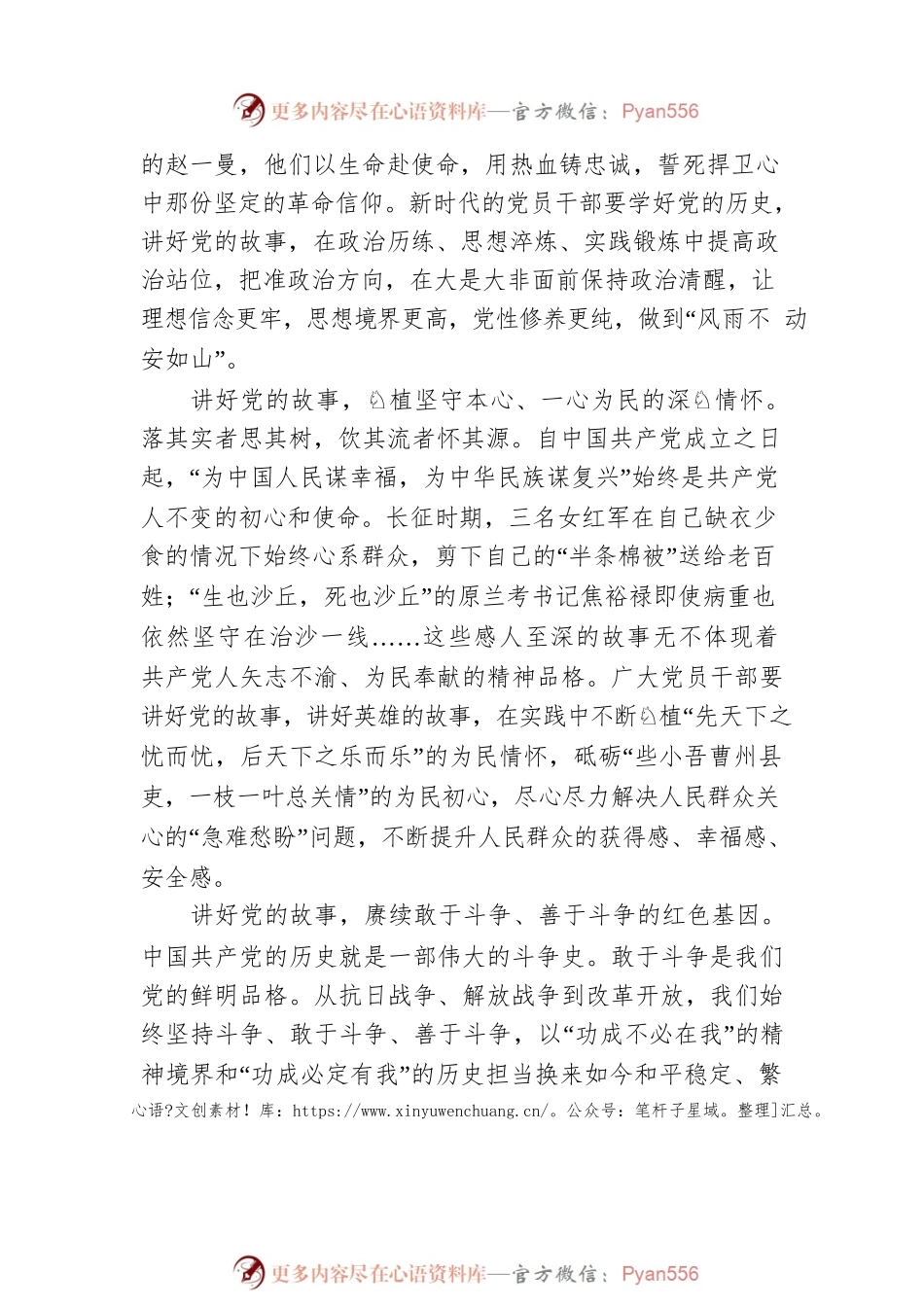 庆祝七一建党100周年大会观后感3篇.docx_第2页