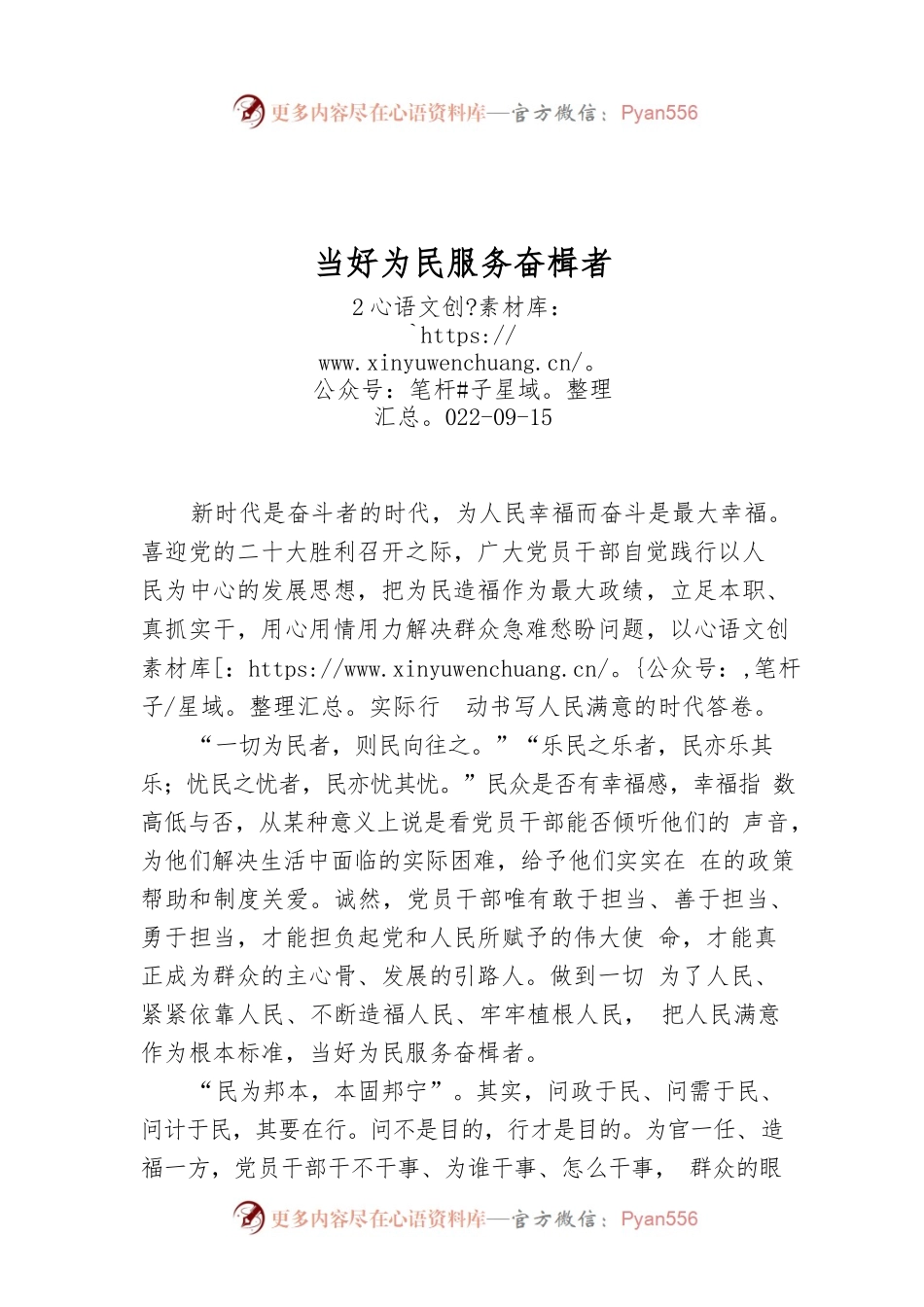 当好为民服务奋楫者.docx_第1页