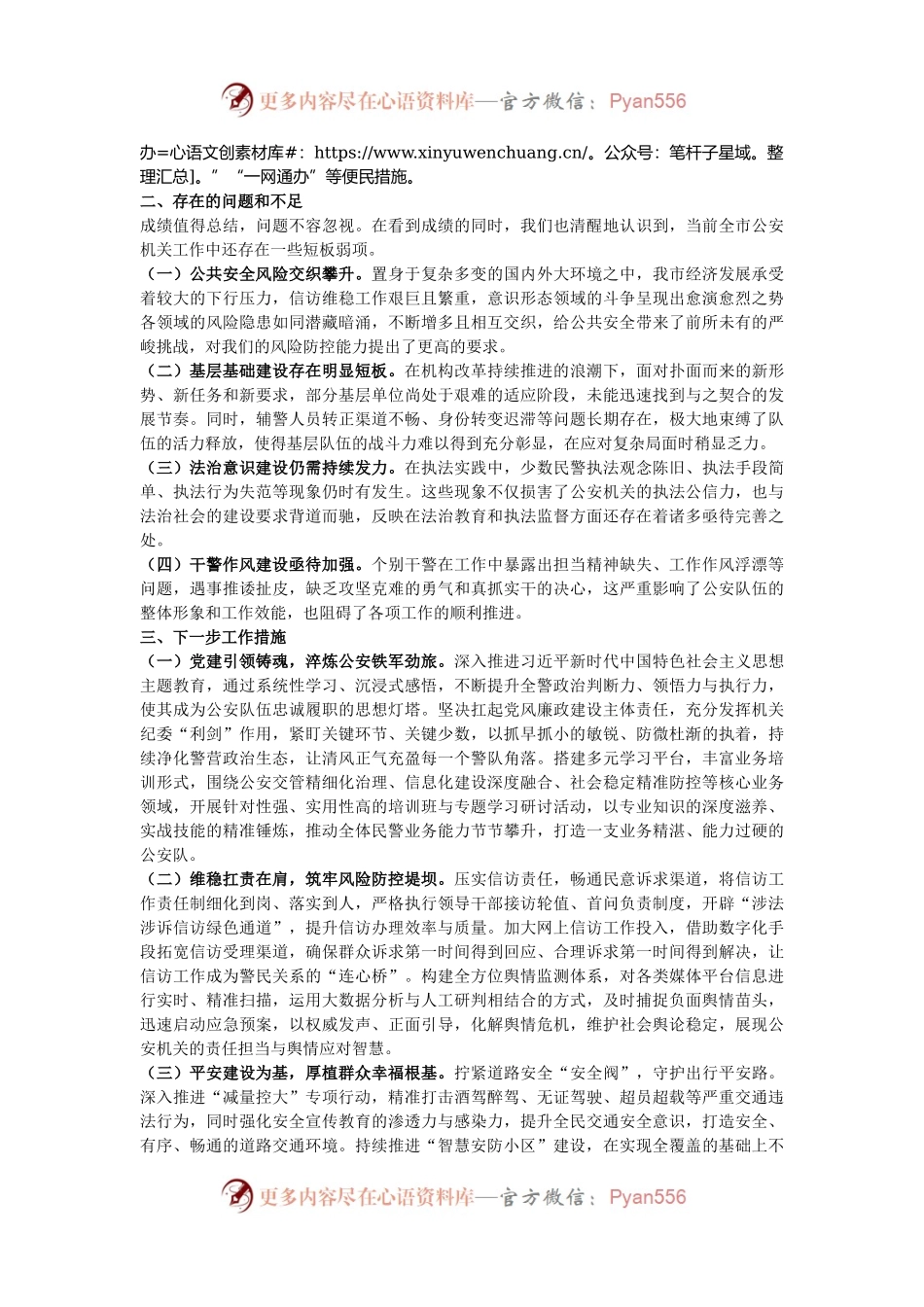 市局2024年工作情况情况总结及下一步工作计划.docx_第2页