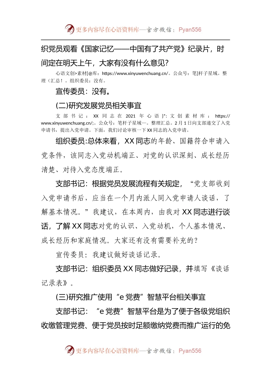 支部委员会会议记录.docx_第2页