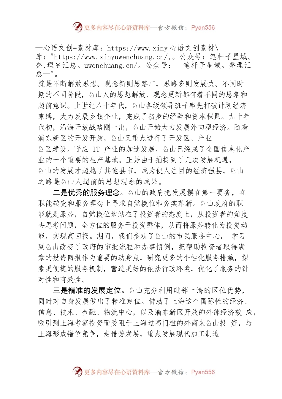 推动产业发展、提升服务质量专题培训班的心得体会.docx_第2页