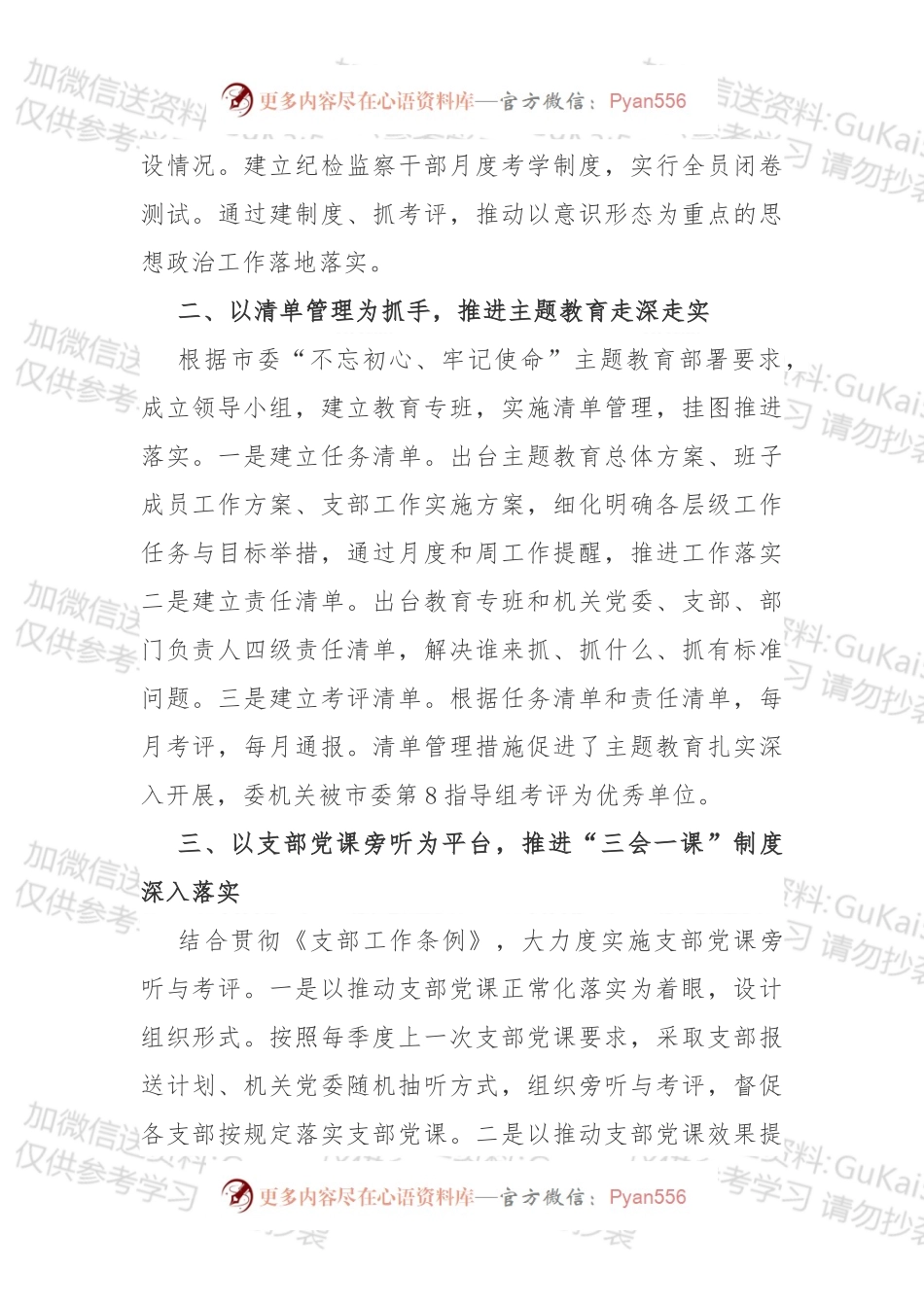 市纪委监委机关党委书记20xx年度机关党建工作述职报告（1）.docx_第2页