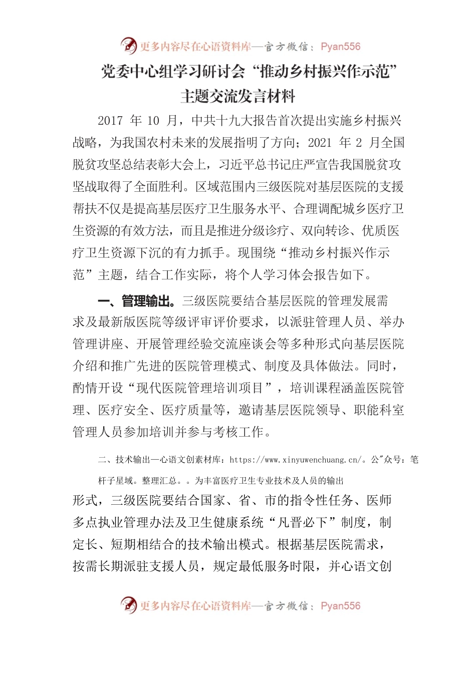 推动乡村振兴作示范交流发言.docx_第1页