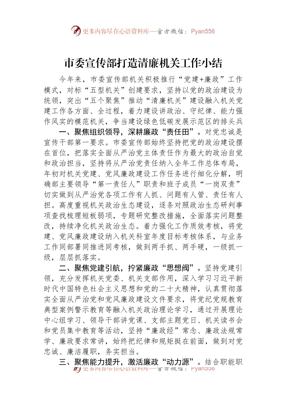 市委宣传部打造清廉机关工作小结.docx_第1页