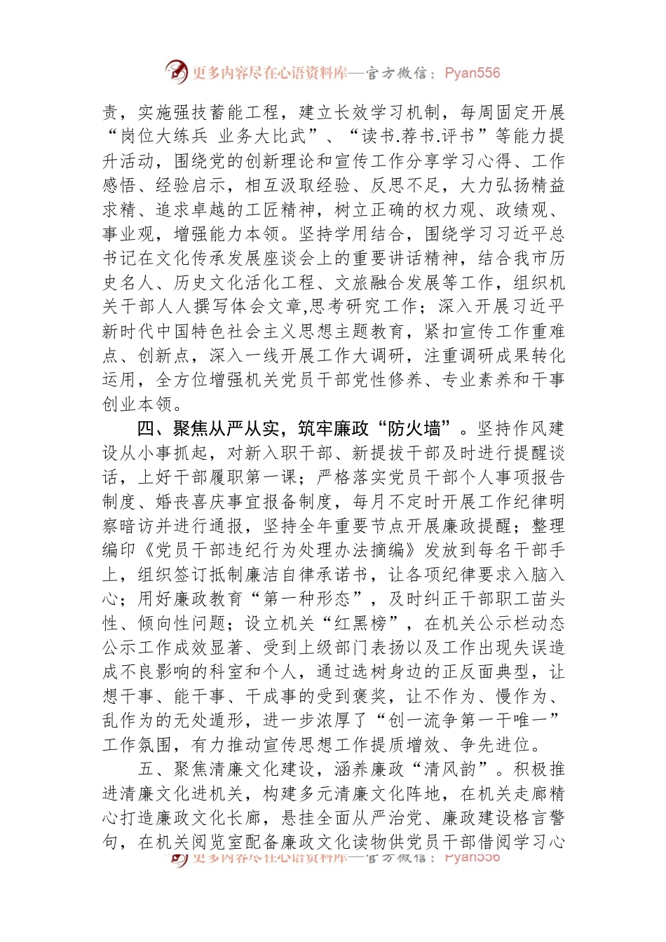 市委宣传部打造清廉机关工作小结.docx_第2页